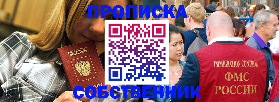 временная регистрация законно в Новокуйбышевске