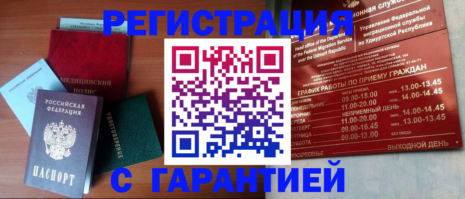 прописка гарантия в Новокуйбышевске